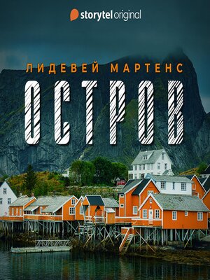 cover image of Остров